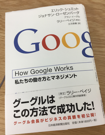 Googleの秘訣.png